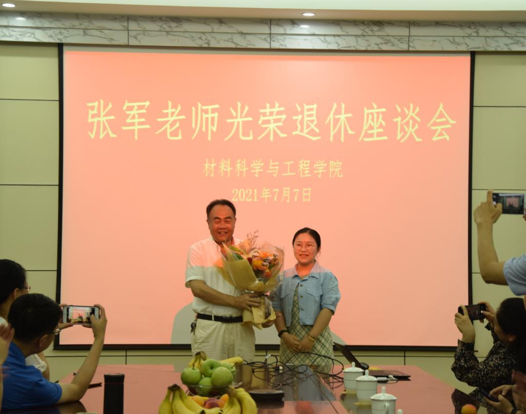 材料学院举行张军老师光荣退休座谈会
