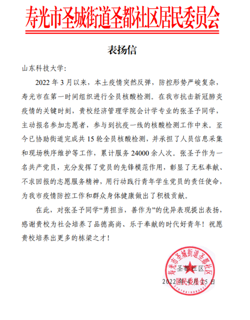 我校收到学生参与防疫志愿服务表扬信